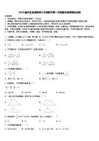 2026届河北省博野县七年级数学第一学期期末调研模拟试题含解析