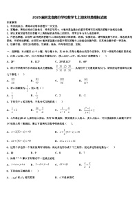 2026届河北省部分学校数学七上期末经典模拟试题含解析