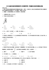 2026届河北省沧州青县联考七年级数学第一学期期末达标检测模拟试题含解析