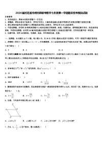 2026届河北省沧州沧县联考数学七年级第一学期期末统考模拟试题含解析