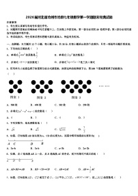 2026届河北省沧州市沧县七年级数学第一学期期末经典试题含解析