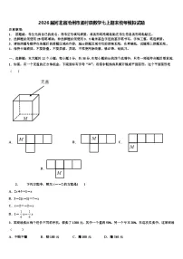 2026届河北省沧州市孟村县数学七上期末统考模拟试题含解析