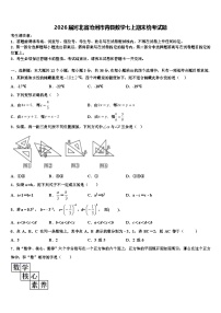 2026届河北省沧州市青县数学七上期末统考试题含解析