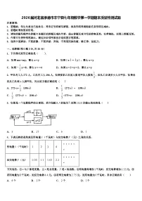 2026届河北省承德市丰宁县七年级数学第一学期期末质量检测试题含解析