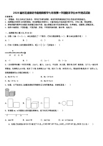 2026届河北省保定市曲阳县数学七年级第一学期期末学业水平测试试题含解析