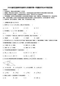 2026届河北省廊坊市霸州市七年级数学第一学期期末学业水平测试试题含解析