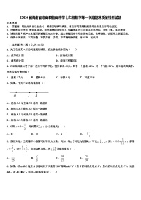 2026届海南省临高县临高中学七年级数学第一学期期末质量检测试题含解析