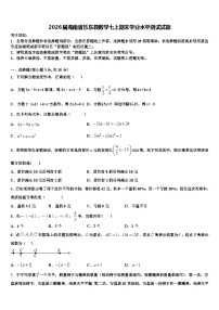2026届海南省乐东县数学七上期末学业水平测试试题含解析