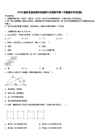 2026届河北省承德市承德县七年级数学第一学期期末考试试题含解析