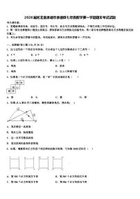 2026届河北省承德市承德县七年级数学第一学期期末考试试题含解析