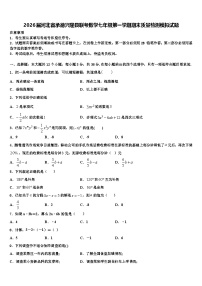 2026届河北省承德兴隆县联考数学七年级第一学期期末质量检测模拟试题含解析
