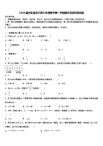 2026届河北省定兴县七年级数学第一学期期末质量检测试题含解析