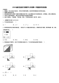 2026届河北省定兴县数学七年级第一学期期末检测试题含解析