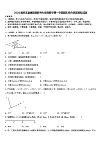 2026届河北省高阳县联考七年级数学第一学期期末综合测试模拟试题含解析