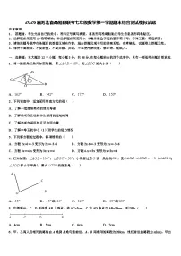 2026届河北省高阳县联考七年级数学第一学期期末综合测试模拟试题含解析