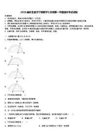 2026届河北省丰宁县数学七年级第一学期期末考试试题含解析