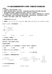 2026届河北省高阳县联考数学七年级第一学期期末复习检测模拟试题含解析
