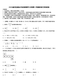 2026届河北省衡水市故城县数学七年级第一学期期末复习检测试题含解析