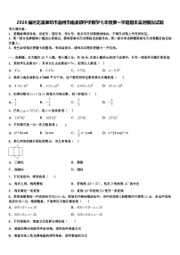 2026届河北省廊坊市霸州市南孟镇中学数学七年级第一学期期末监测模拟试题含解析