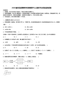 2026届河北省邯郸市鸡泽县数学七上期末学业质量监测试题含解析