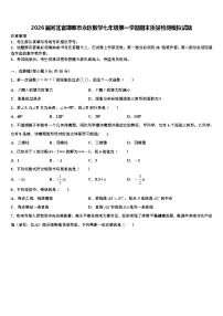 2026届河北省邯郸市永区数学七年级第一学期期末质量检测模拟试题含解析