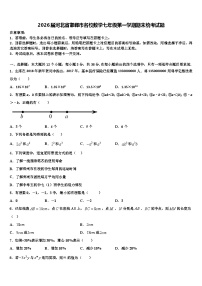 2026届河北省邯郸市名校数学七年级第一学期期末统考试题含解析