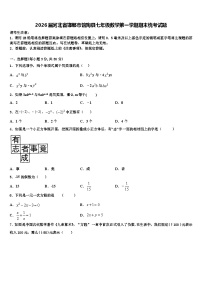 2026届河北省邯郸市馆陶县七年级数学第一学期期末统考试题含解析