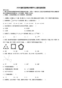 2026届河北省邢台市数学七上期末监测试题含解析