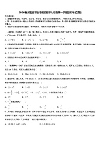 2026届河北省邢台市名校数学七年级第一学期期末考试试题含解析