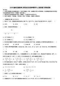 2026届河北省张家口桥东区五校联考数学七上期末复习检测试题含解析