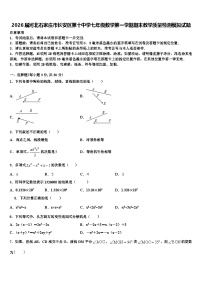 2026届河北石家庄市长安区第十中学七年级数学第一学期期末教学质量检测模拟试题含解析