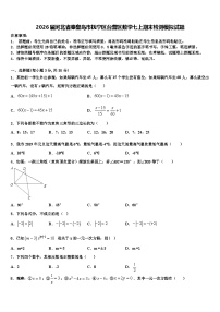 2026届河北省秦皇岛市抚宁区台营区数学七上期末检测模拟试题含解析