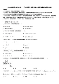 2026届河北省石家庄二十八中学七年级数学第一学期期末联考模拟试题含解析