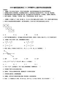 2026届河北省石家庄二十二中学数学七上期末学业质量监测试题含解析 (2)
