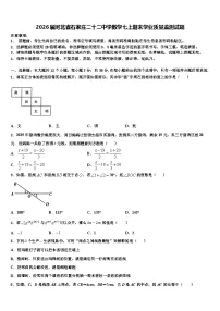 2026届河北省石家庄二十二中学数学七上期末学业质量监测试题含解析 (2)