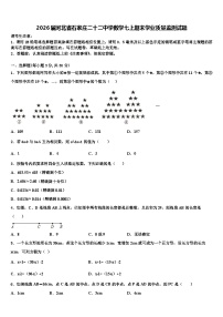 2026届河北省石家庄二十二中学数学七上期末学业质量监测试题含解析