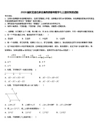 2026届河北省石家庄高邑县联考数学七上期末预测试题含解析