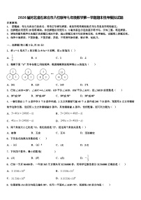 2026届河北省石家庄市八校联考七年级数学第一学期期末统考模拟试题含解析