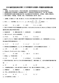 2026届河北省石家庄市第二十八中学数学七年级第一学期期末监测模拟试题含解析