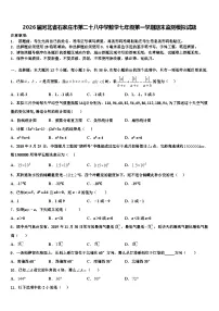 2026届河北省石家庄市第二十八中学数学七年级第一学期期末监测模拟试题含解析