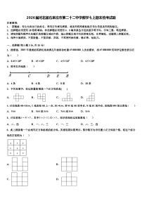 2026届河北省石家庄市第二十二中学数学七上期末统考试题含解析