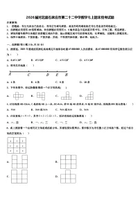 2026届河北省石家庄市第二十二中学数学七上期末统考试题含解析