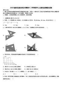 2026届河北省石家庄市第四十二中学数学七上期末监测模拟试题含解析