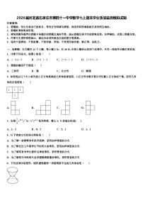 2026届河北省石家庄市第四十一中学数学七上期末学业质量监测模拟试题含解析