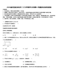 2026届河北省石家庄市二十八中学数学七年级第一学期期末达标检测试题含解析