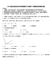 2026届河北省石家庄市栾城县数学七年级第一学期期末联考模拟试题含解析