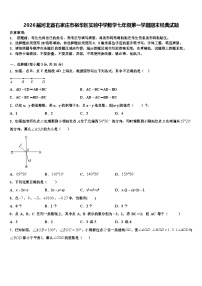 2026届河北省石家庄市裕华区实验中学数学七年级第一学期期末经典试题含解析