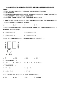2026届河北省石家庄市裕华实验中学七年级数学第一学期期末达标检测试题含解析