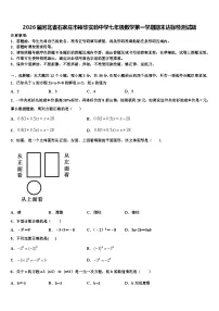 2026届河北省石家庄市裕华实验中学七年级数学第一学期期末达标检测试题含解析