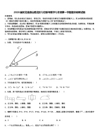 2026届河北省唐山路北区七校联考数学七年级第一学期期末调研试题含解析